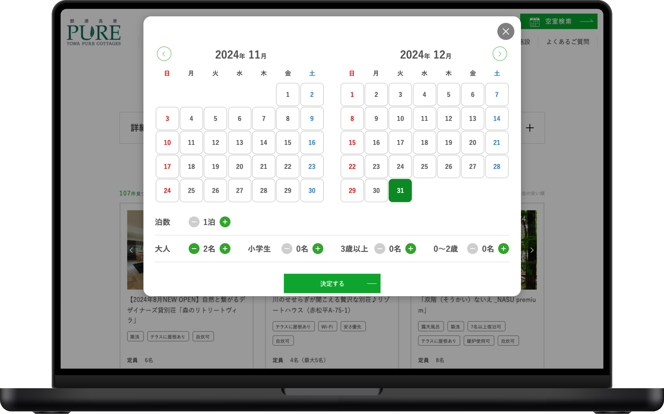 ①日付と人数を選択します。