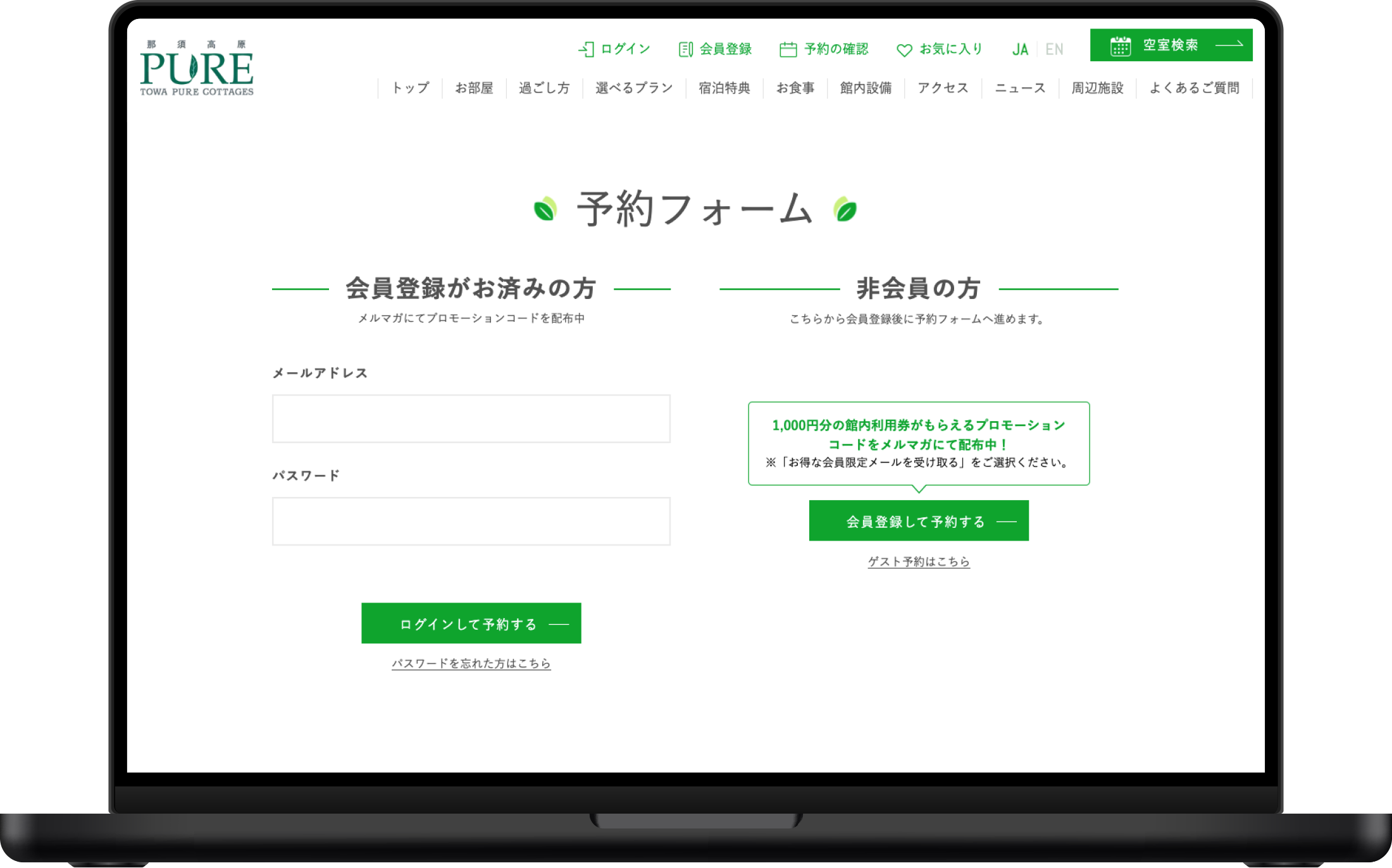 ④ログイン・会員登録して予約（会員登録して予約がおすすめ！）