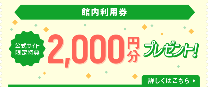 公式】TOWAピュアコテージ｜那須ハイランドパークオフィシャルホテル