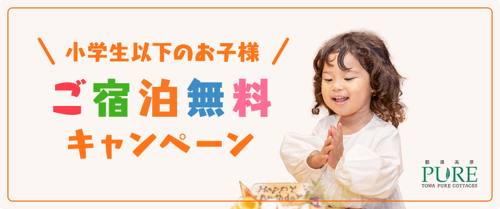 遊んで、泊まって、食べる！ 旅を通じてふるさとを応援！ ふるさと納税のご案内はこちら
