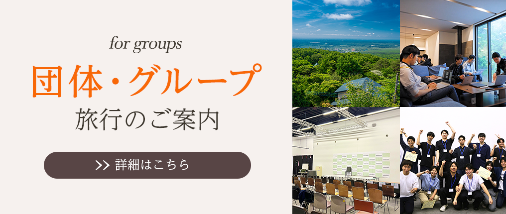 for groups 団体・グループ 旅行のご案内