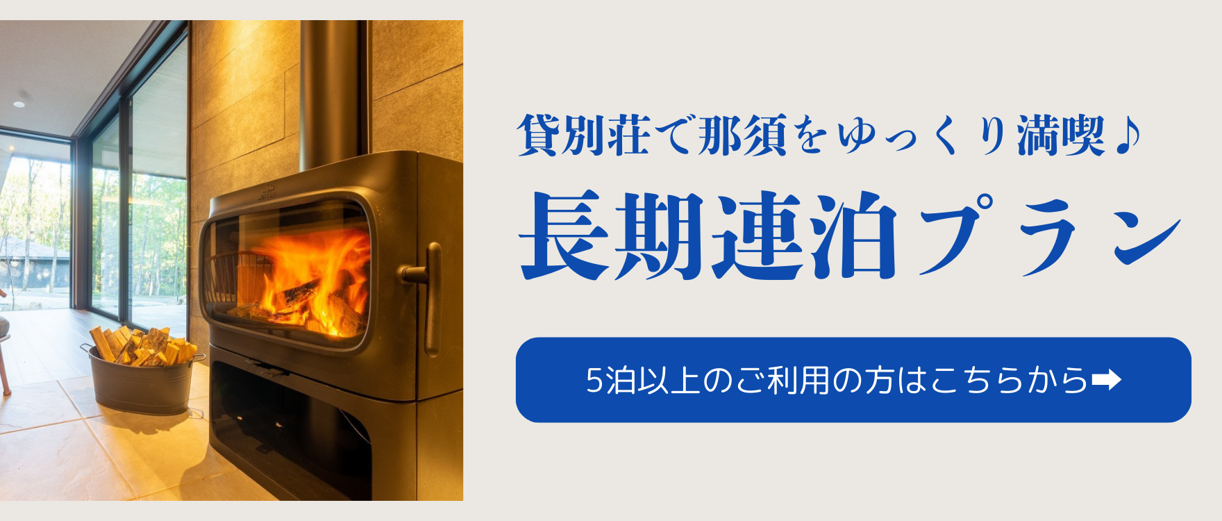 長期連泊プラン
