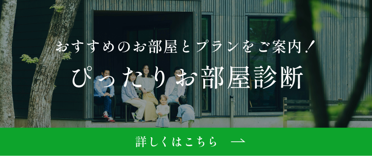 おすすめのお部屋とプランをご案内！ぴったりお部屋診断