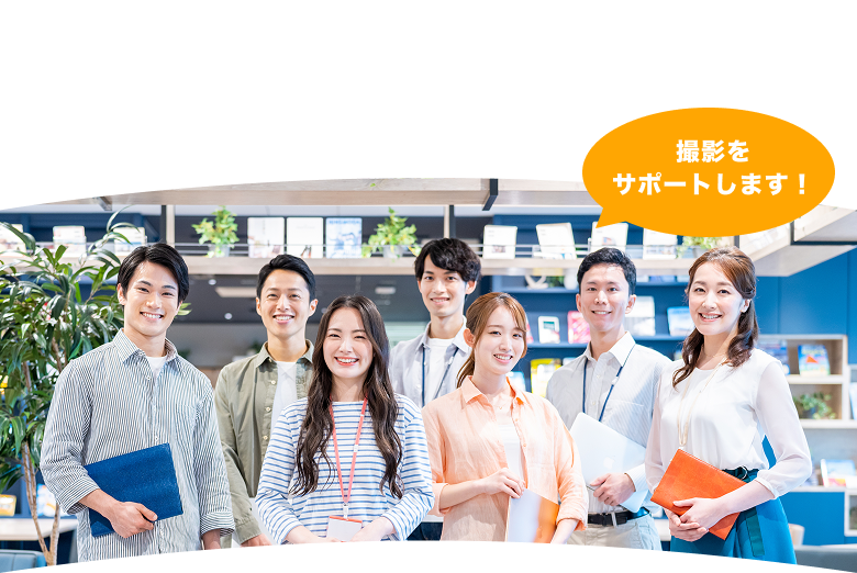 私たちがご案内します！撮影をサポートします！