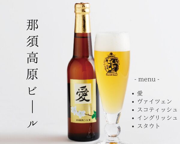 【イベント開催のお知らせ】那須高原ビールをBBQvillageでお愉しみください