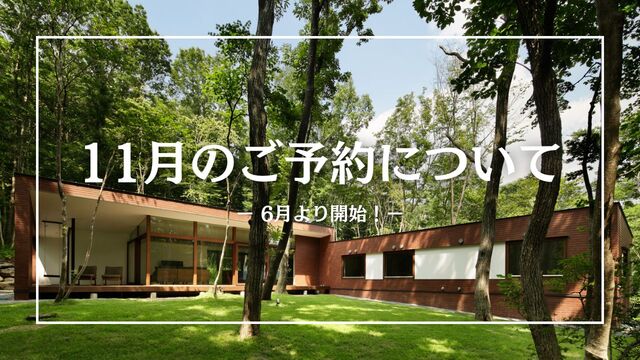 【ご案内】2024年11月の予約について