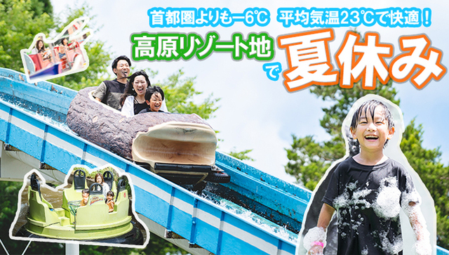 夏休みは那須ハイへ行こう！平均気温23℃で過ごしやすい高原リゾート！