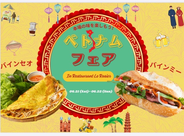 【6月21日～22日限定】夕食の和洋ビュッフェでベトナムフェアを開催します！
