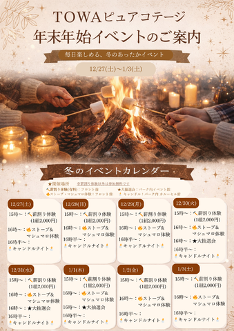年末年始はイベント盛りだくさん！期間限定イベントをお見逃しなく