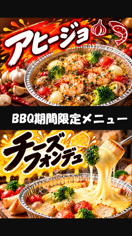 【秋のレストラン情報②】BBQビレッジ　秋の期間限定メニュー公開