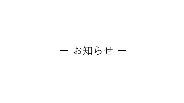 災害時被災者支援開始のお知らせ