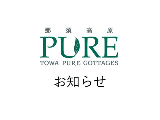 バイキング提供の一時中止について