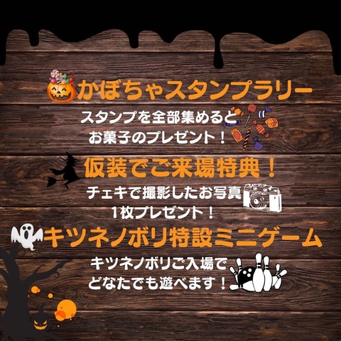 『NOZARU』ハロウィンイベント開催のお知らせ