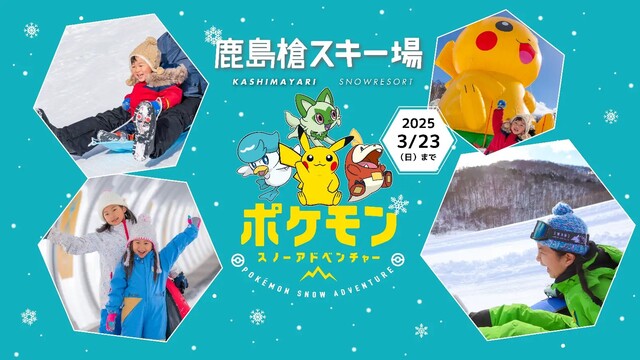 グループ施設鹿島槍スキー場　超お得な無料キャンペーンのご案内！！