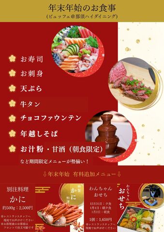 年末年始はイベント盛りだくさん！期間限定イベントをお見逃しなく