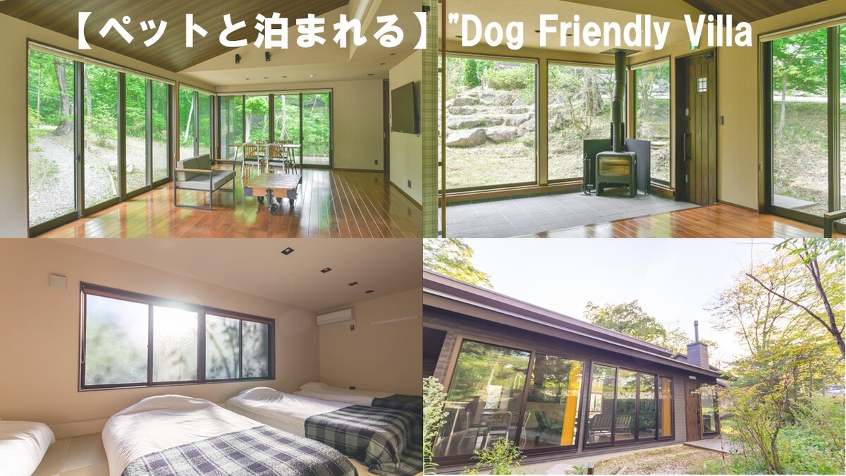 最大10名まで宿泊可能！【ペット不可】"THE SPIRAL シリーズ Ⅰ"・【ペットと泊まれる】"Dog Friendly Villa"｜素泊