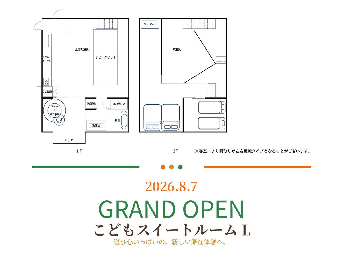 【大迫力！りんどう湖花火大会】新築！こどもが主役の「こどもスイートルーム  L」｜花火大会観覧席＆りんどう湖ファミリー牧場アトラクション乗り放題＆２食付プラン