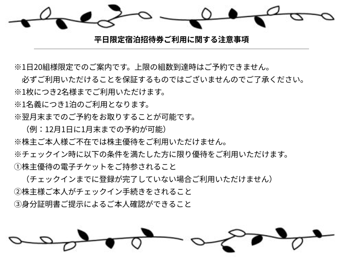 【日本駐車場開発グループ／2025年7月期末優待】那須高原TOWAピュアコテージ 無料宿泊招待券（朝食付）｜株主優待利用限定