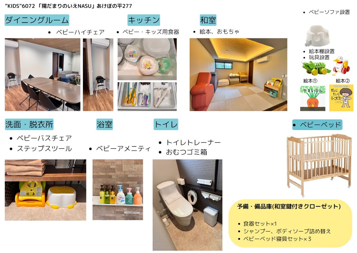 赤ちゃん用備品