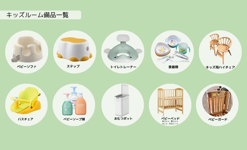お子様連れにおすすめ♪ “Kids” ORDER GRAN NASU シリーズ